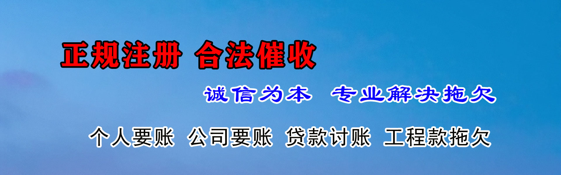 铜山讨债公司